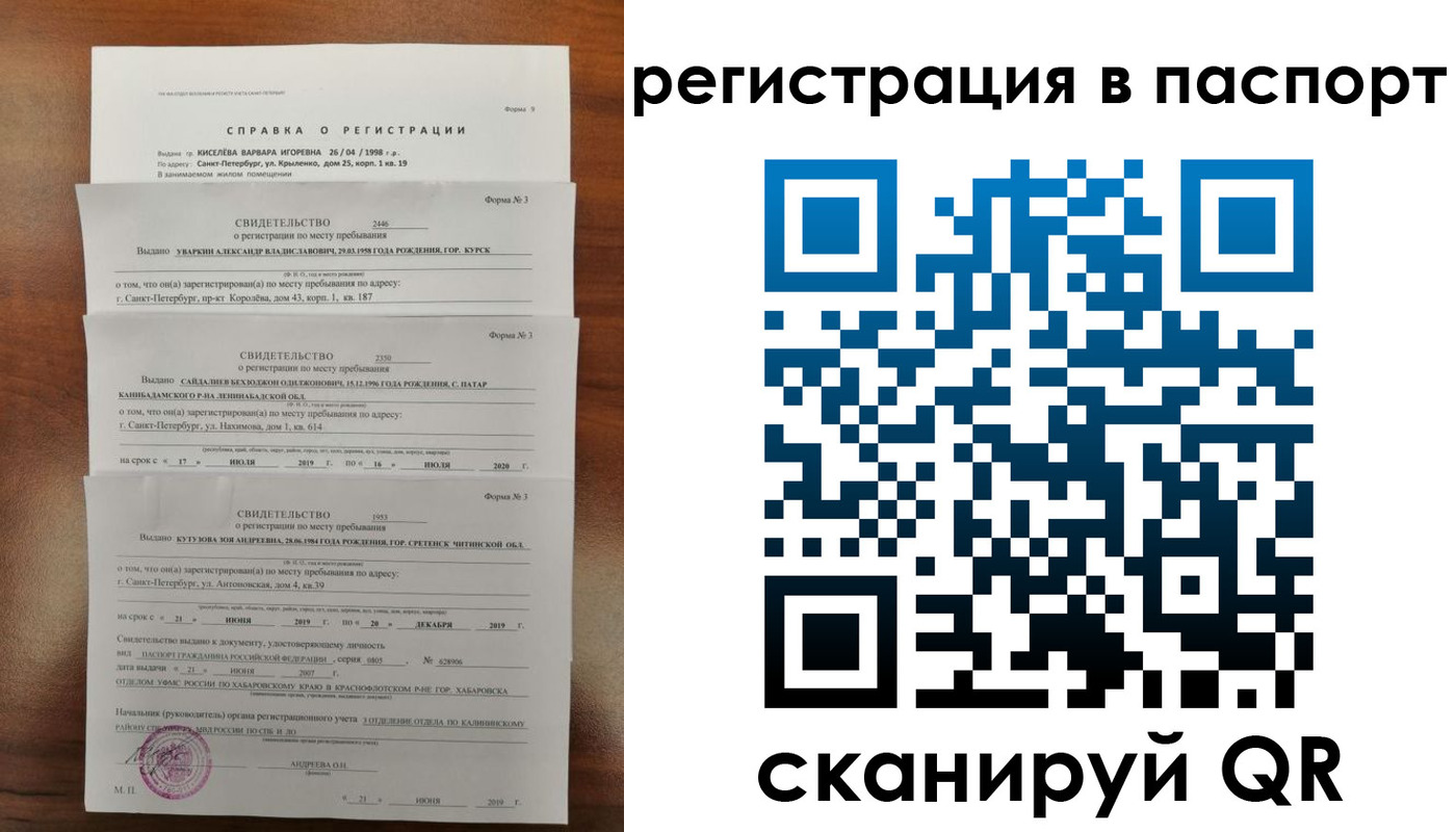 временная регистрация законно в Домодедово