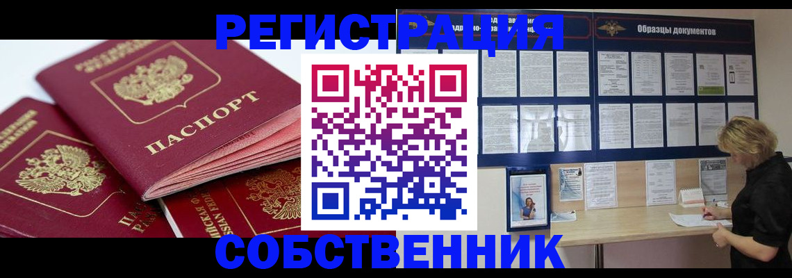 прописка паспорт в Домодедово