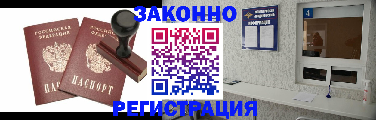 временная регистрация для всех в Домодедово