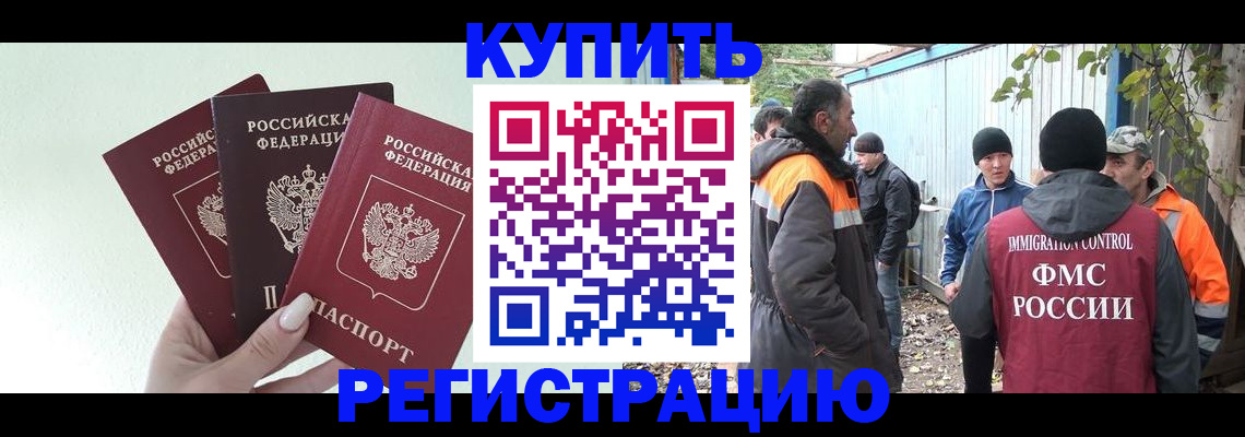 прописка от собственника в Домодедово