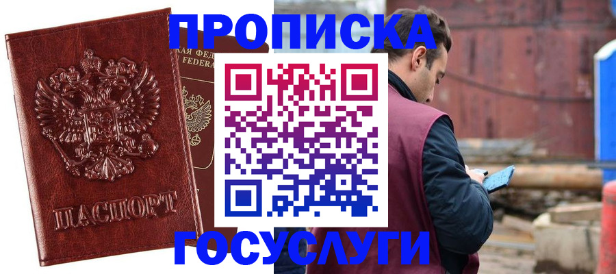 временная регистрация госуслуги в Домодедово