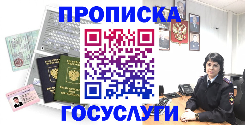временная регистрация поиск в Домодедово